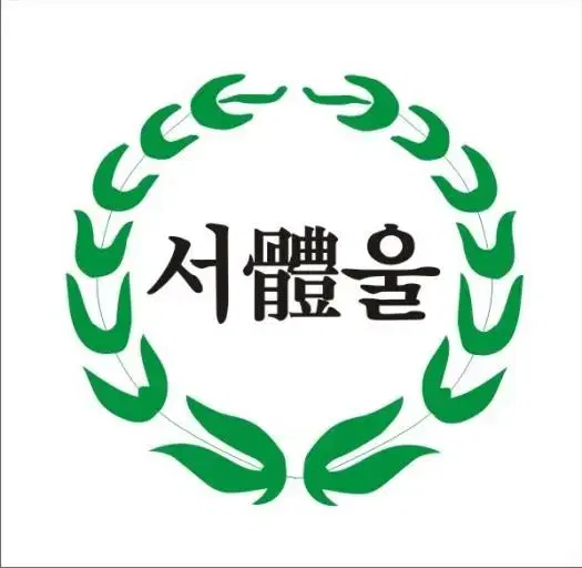 서울체고 반팔 구합니다